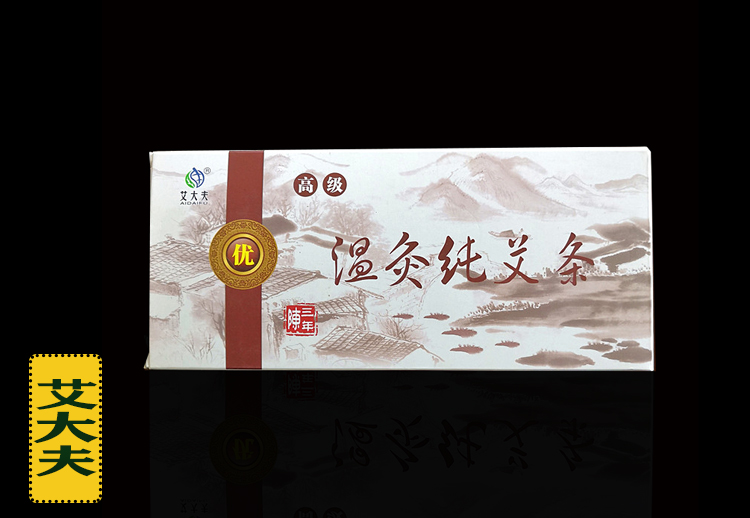 艾大夫三年陳純艾條