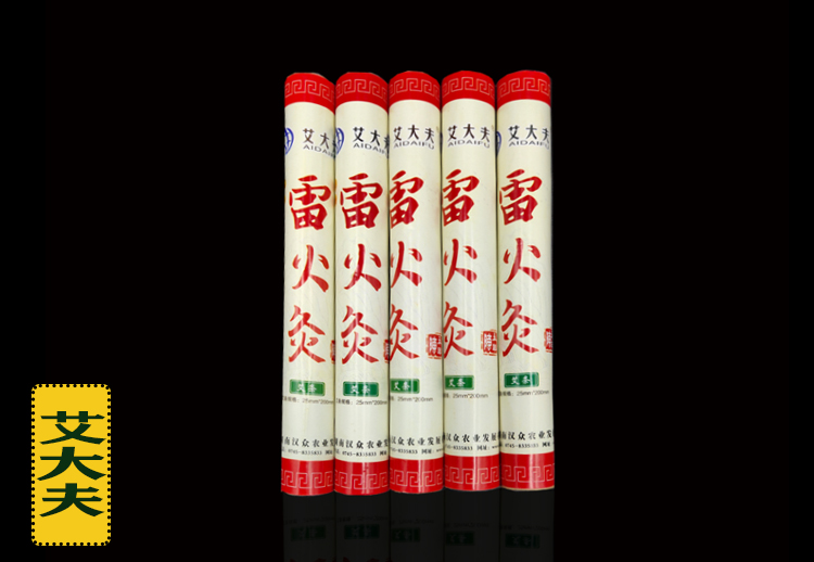 艾大夫2.5雷火灸艾條