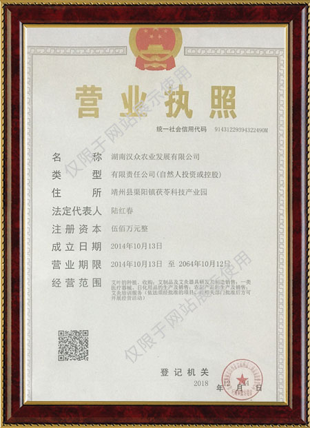 湖南漢眾農業發展有限公司,懷化純天然七角艾草植物種植,懷化艾制品制造銷售