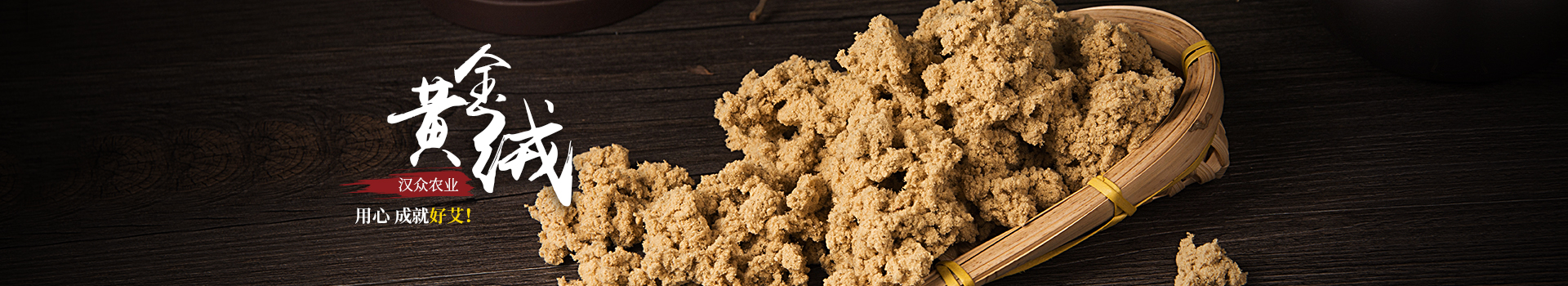 湖南漢眾農業發展有限公司_懷化天然七角艾草植物種植|懷化艾制品制造銷售