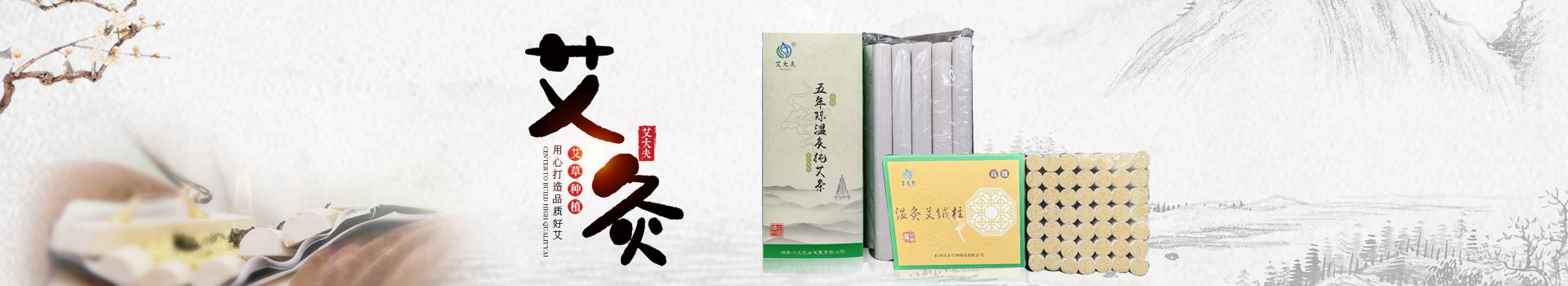 湖南漢眾農業發展有限公司_懷化天然七角艾草植物種植|懷化艾制品制造銷售